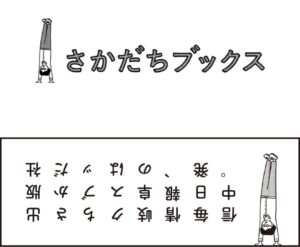 各務原のWEBメディア「さかだちブックス」に掲載されました